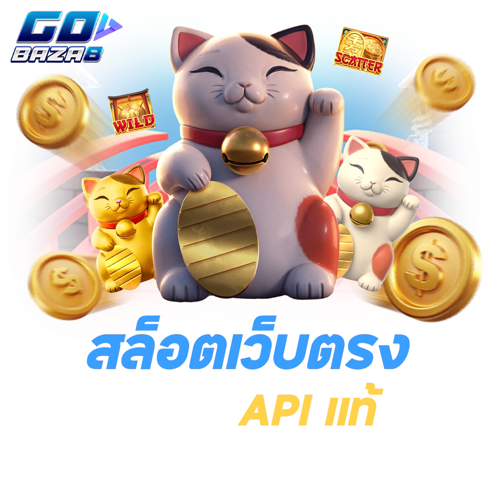 gobaza8 1024x1024 สล็อตเว็บตรง png