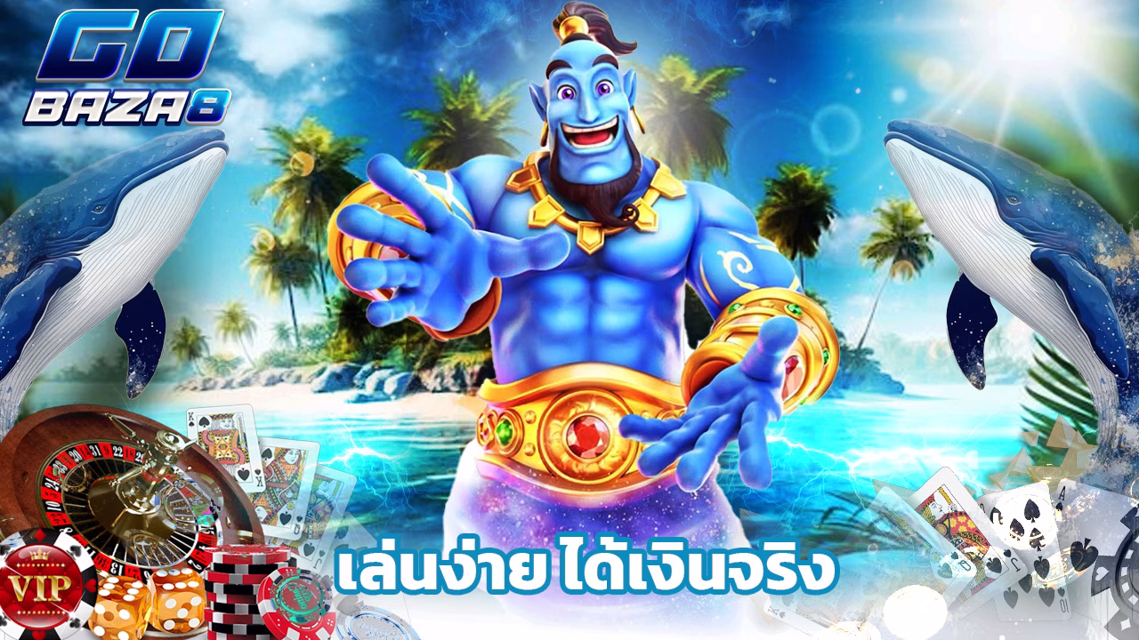 Read more about the article gobaza8 สล็อตเว็บตรง เล่นง่าย ได้เงินจริง